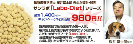 Labo-Diet ラボダイエット